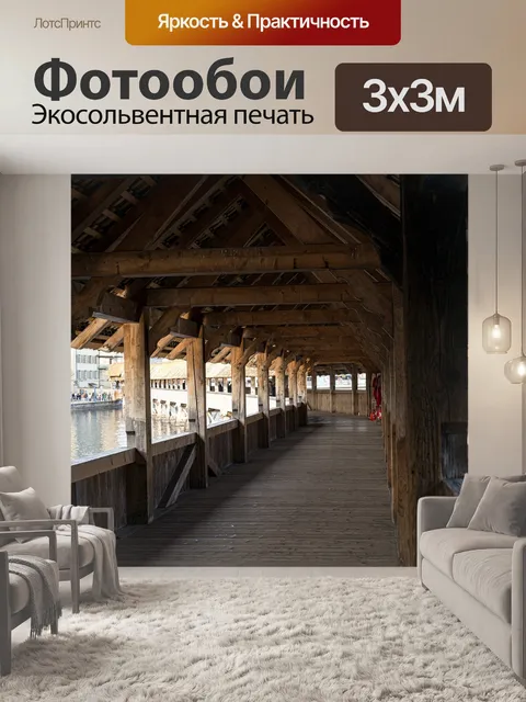 Фотообои Мост