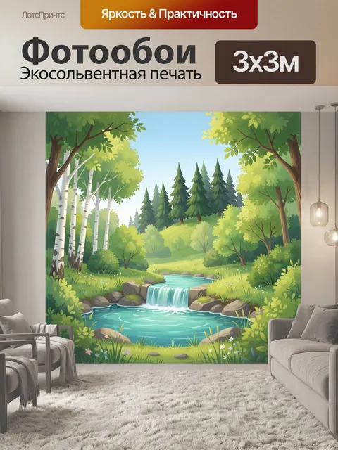 Фотообои Лесной водопад и озерцо