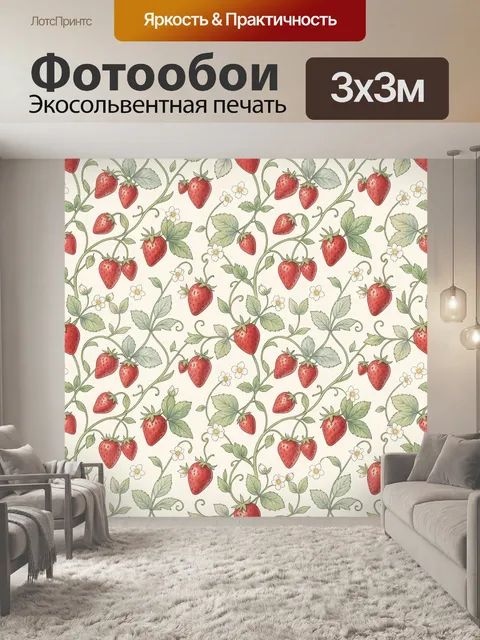Фотообои Клубничный узор с цветами