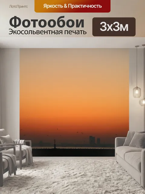 Фотообои Заход солнца