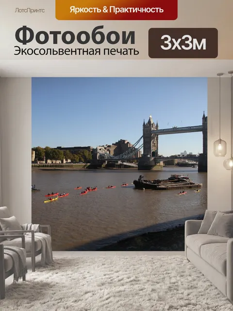 Фотообои Лондон