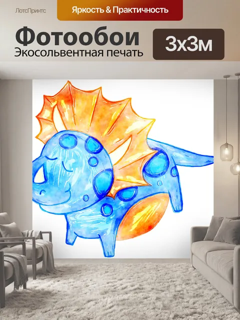 Фотообои Хохлатый счастливый динозавр Акварель