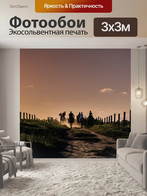 Фотообои Лошади