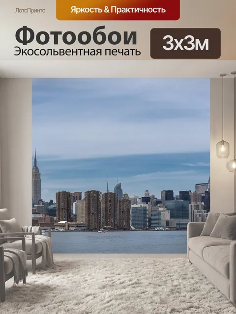 Фотообои Нью-йорк
