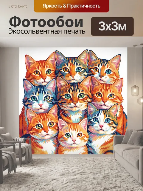300 × 300 см · Экосольвентная печать