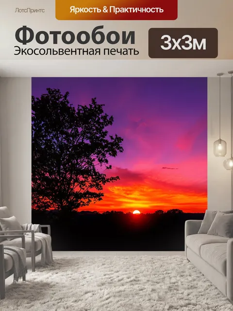Фотообои цвет заката
