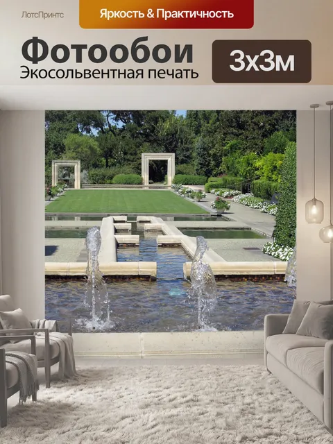 Фотообои Формальные Окружение Фонтаны садовые
