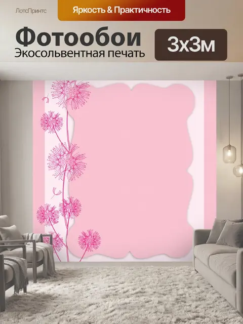 Фотообои Карта Одуванчик приглашения