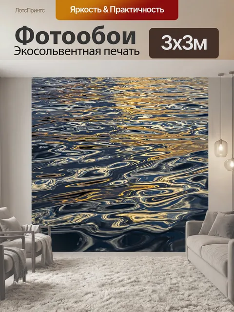 Фотообои Вода