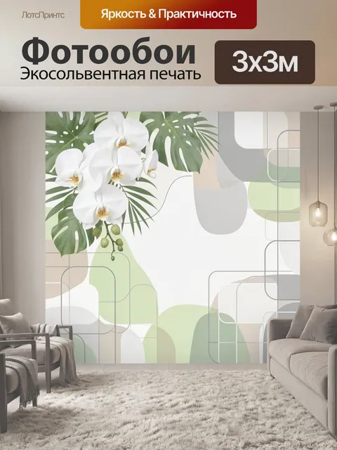 Фотообои Тропические листья и орхидеи