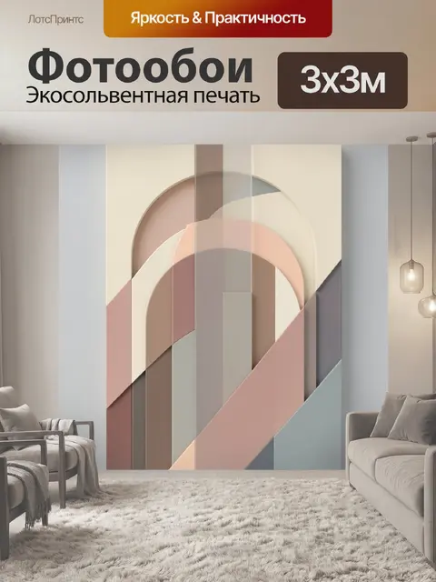 Фотообои Абстрактные арки в пастельных тонах