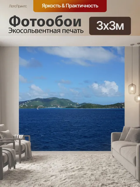Фотообои Британские виргинские острова