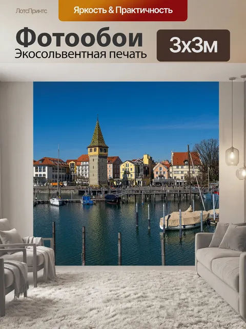 Фотообои Порт