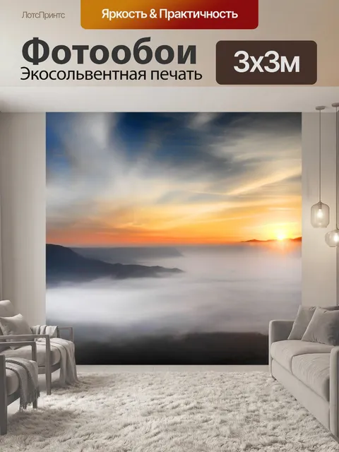 Фотообои Облака