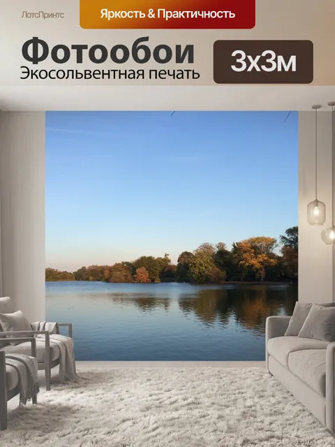 Фотообои Проспект парк