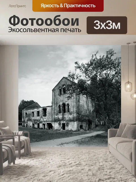 Фотообои Архитектура