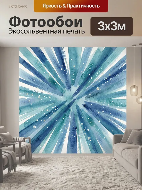 Фотообои Акварельный радиальный всплеск