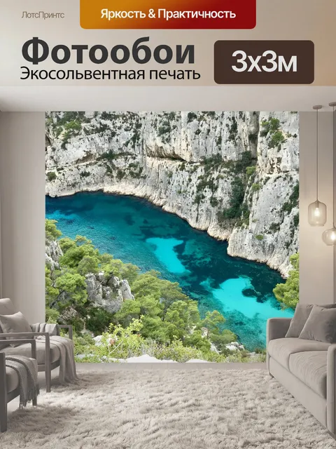 Фотообои Море