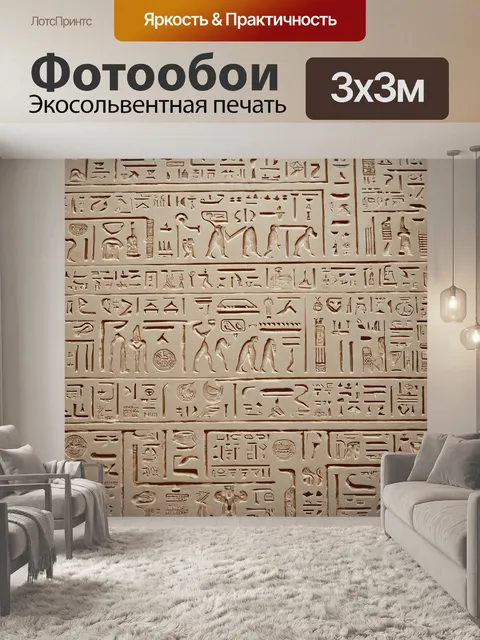 Фотообои египет в стиле минимализм: абстрактные линии, представляющие древние иероглифы на нейтральном фоне