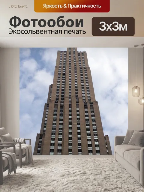 Фотообои Нью-йорк
