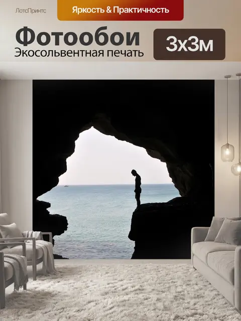 Фотообои Путешествия