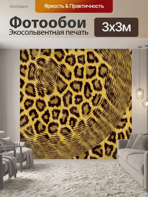 Фотообои Стилизованный леопарда (8)