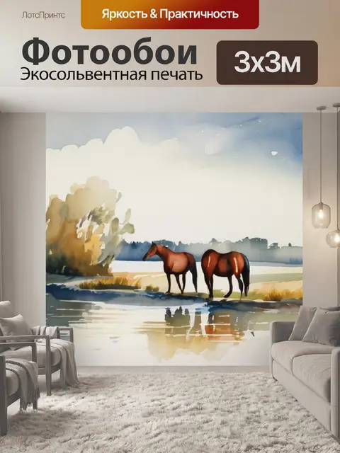 Фотообои лошади на реке