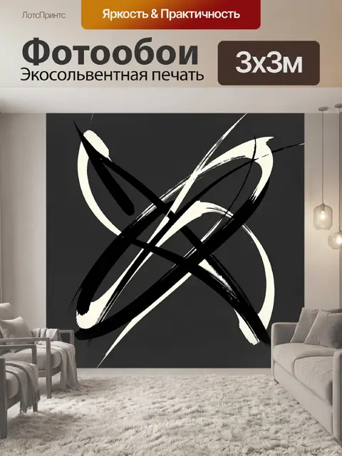 Фотообои Черно-белая абстрактная перекрестная композиция