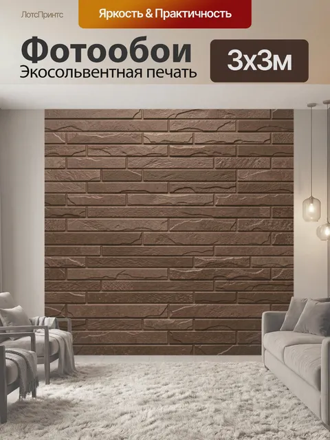 Фотообои Текстура кирпичной кладки