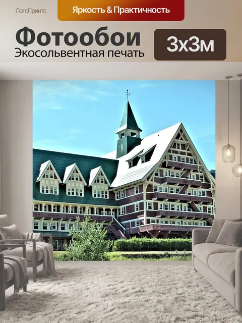 Фотообои Отель принца уэльского