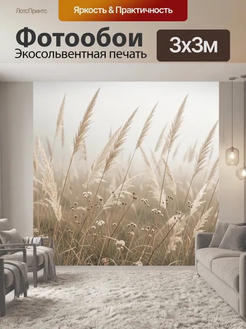 Фотообои Полевые травы в мягком тумане