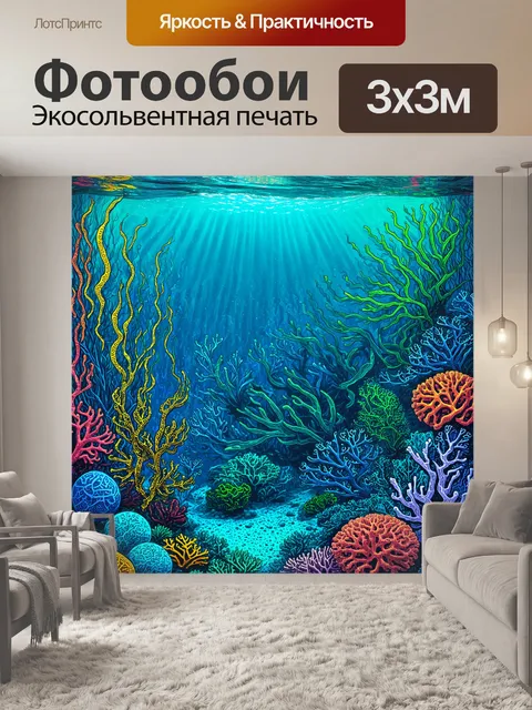 Фотообои природа в стиле дудл с миром подводных созданий, окруженными кораллами и водорослями