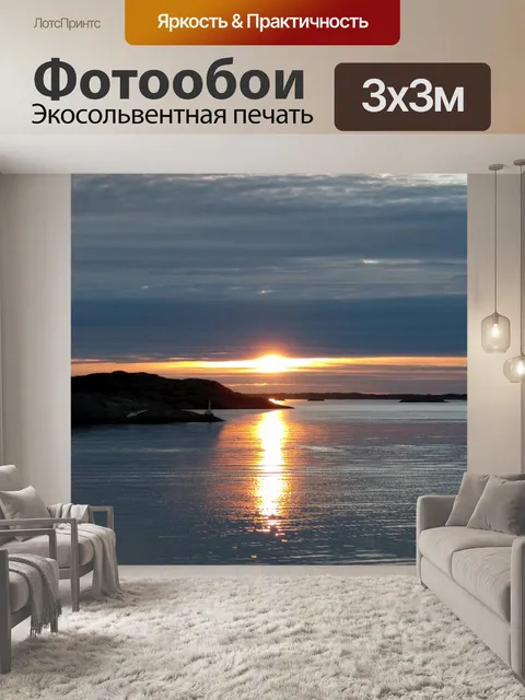 Фотообои Море