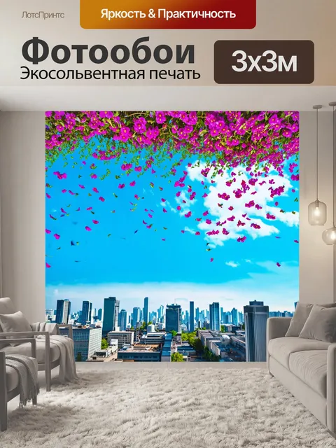 Фотообои цветы в стиле сюрреализм, летающие цветы над городской архитектурой, контраст между природой и городом