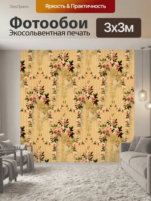 Фотообои Цветочный