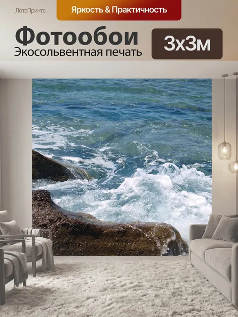 Фотообои Воды