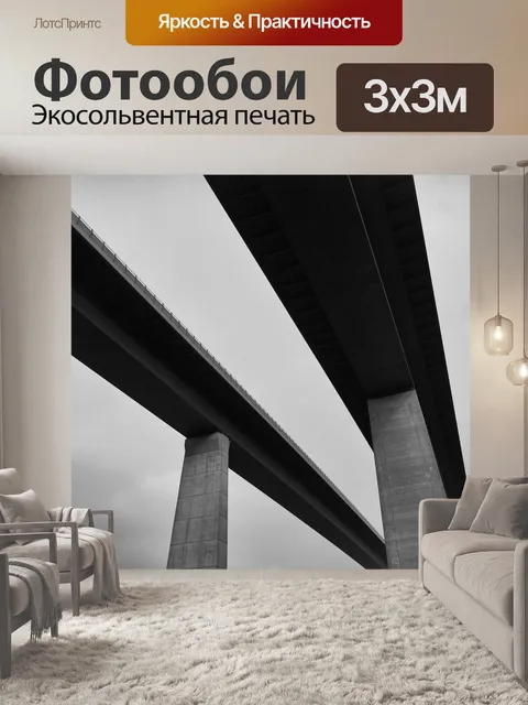 Фотообои Мост