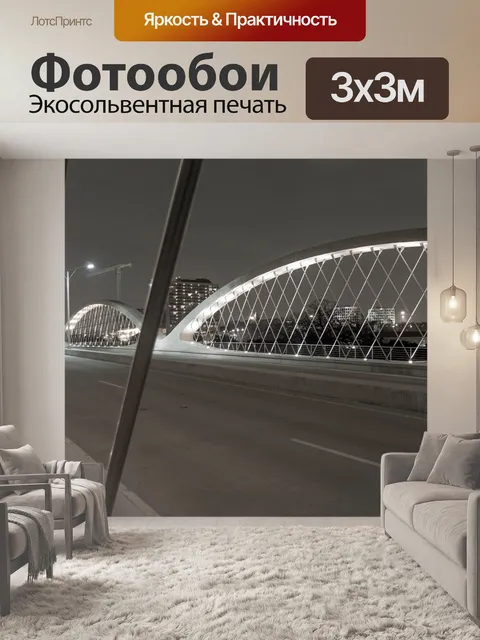 Фотообои Мост