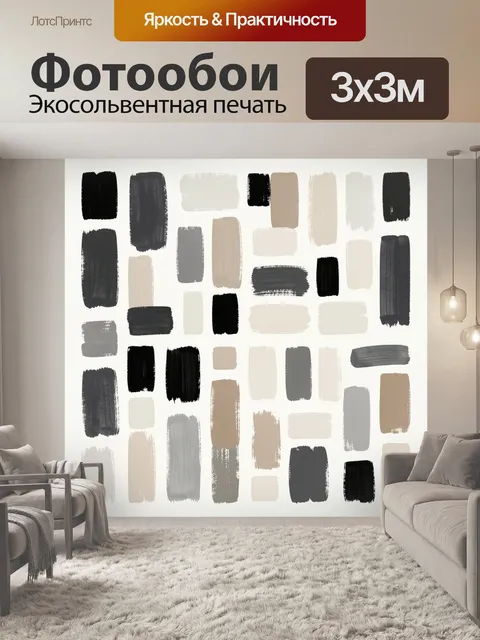 Фотообои Абстрактные мазки нейтральных оттенков