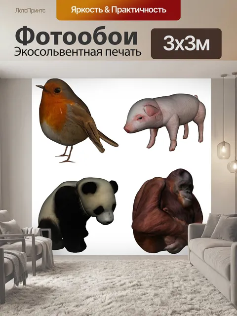 Фотообои 4 животных