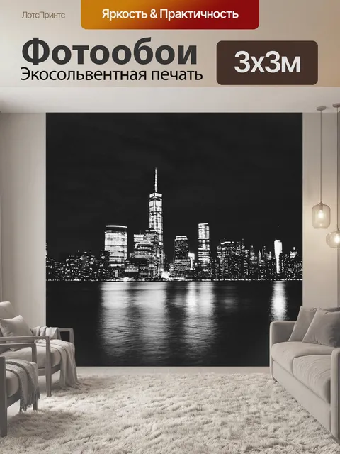Фотообои Город
