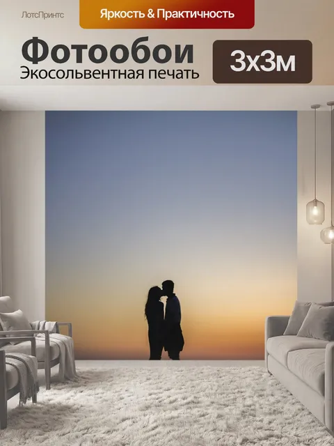 Фотообои Пара