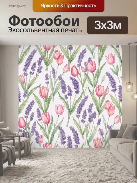Фотообои Лавандовые колосья и тюльпаны
