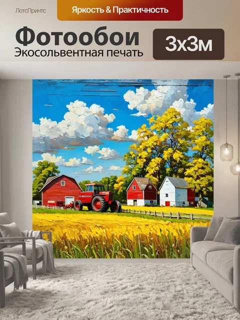 Фотообои винтаж с мотивами фермерских полей