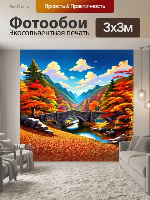 Фотообои на изображении представлена обширная долина в стиле семпэй, утопающая в ярких цветах осени
