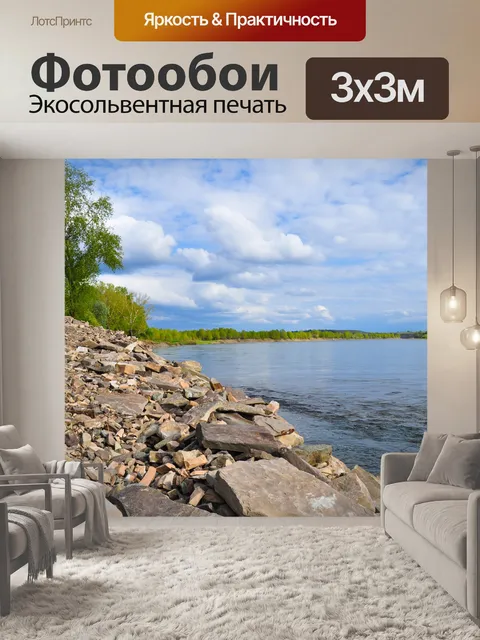 Фотообои Прибрежный