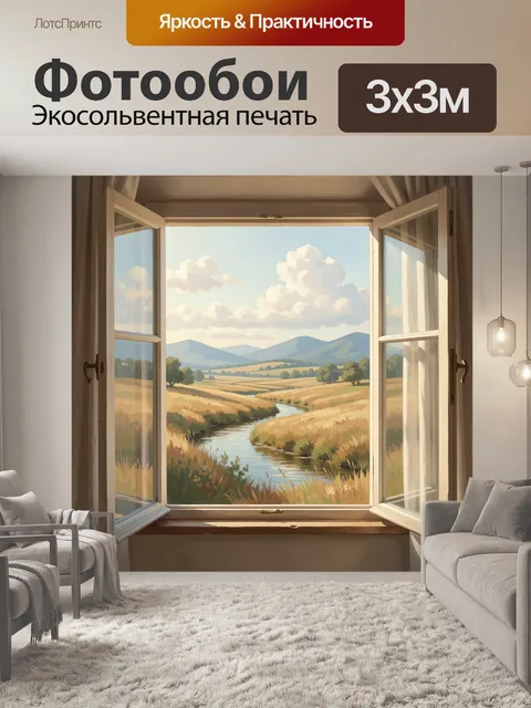 Фотообои Окно на деревенский пейзаж