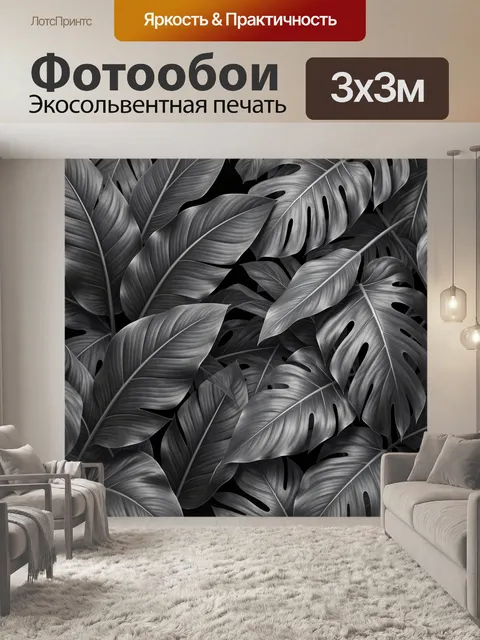 Фотообои Тропические листья в монохроме