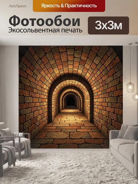 Фотообои Каменный тоннель в свете заката