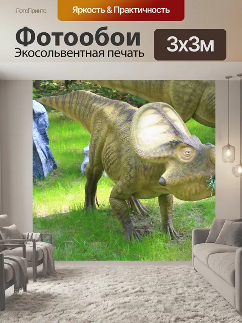 Фотообои Динозавр